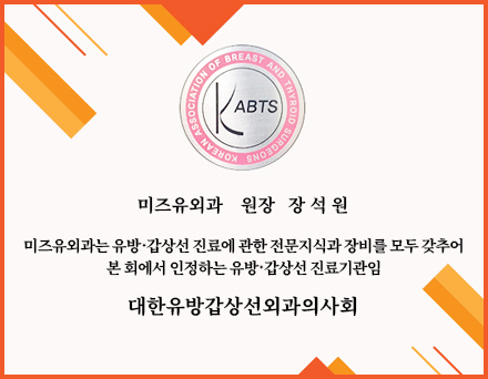 대한유방감상선외과의사회인증